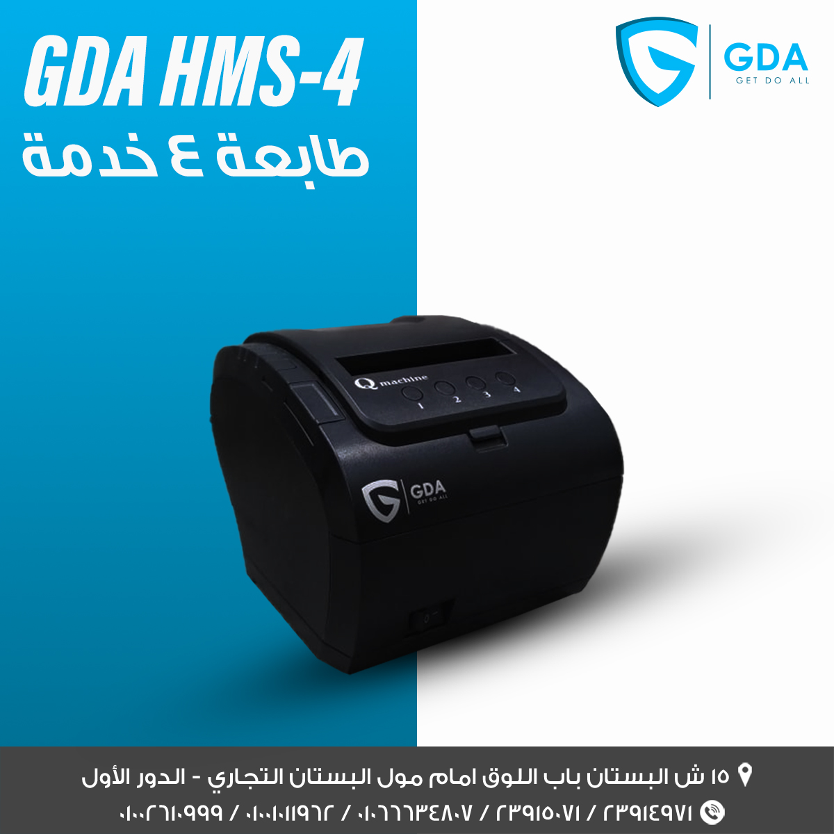 GDA Print Master 4 - جهاز طباعة تذاكر الانتظار